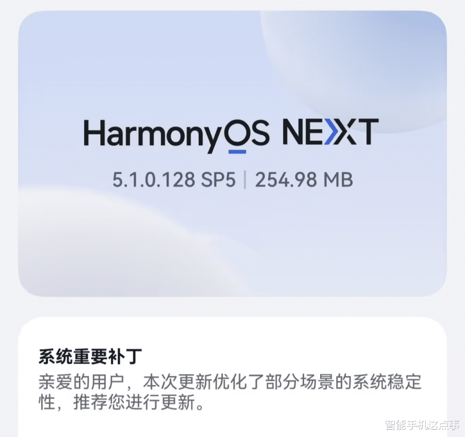 HarmonyOS 5.1再次發力：部分機型推送補丁，升級嘗鮮也登場了