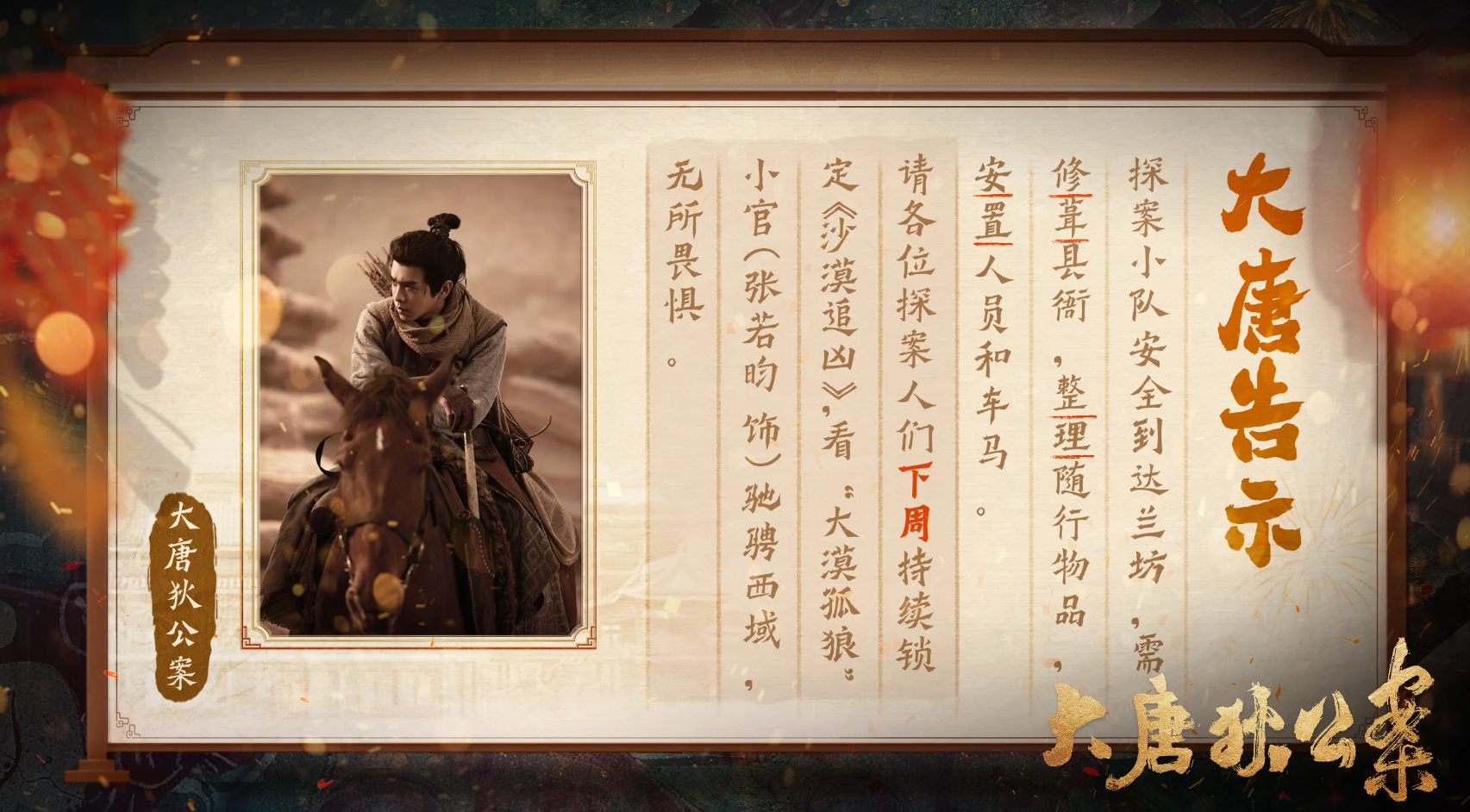 央视首播！《大唐狄公案》古装探案剧高能刺激，反转惊人，剧情不输《庆余年》！