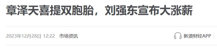 章泽天也没想到，51岁老公刘强东再破天花板，让整个欧洲刮目相看