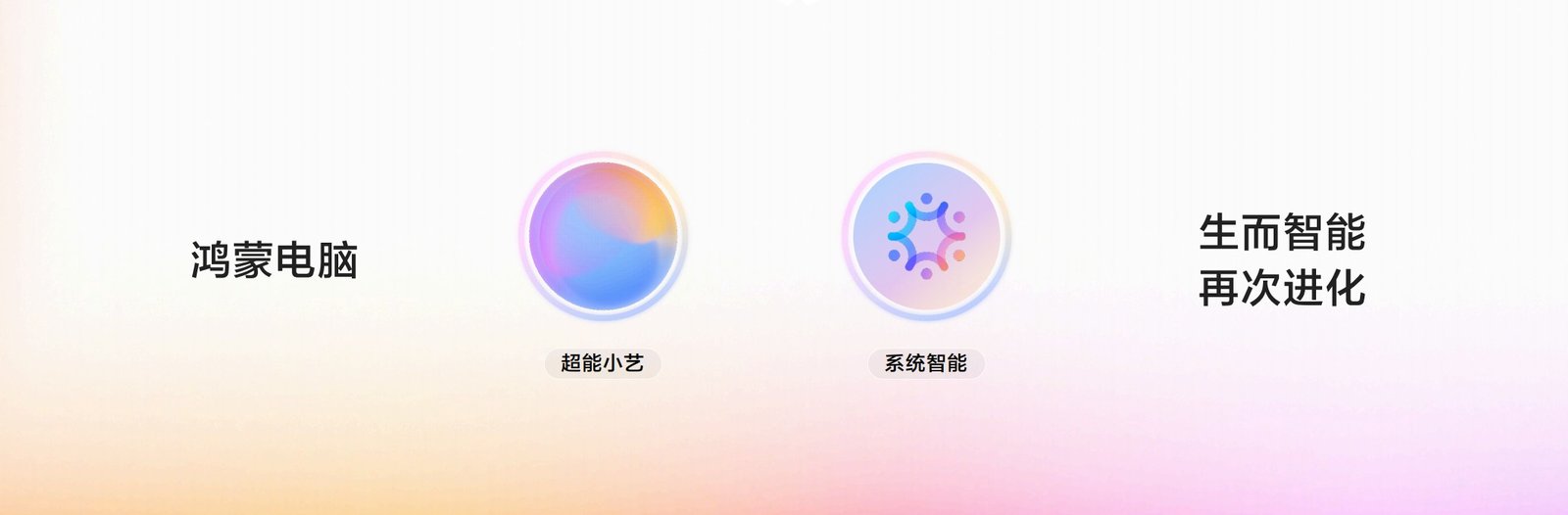 華為全新鴻蒙電腦 可直接生成商業計劃書等專業報告