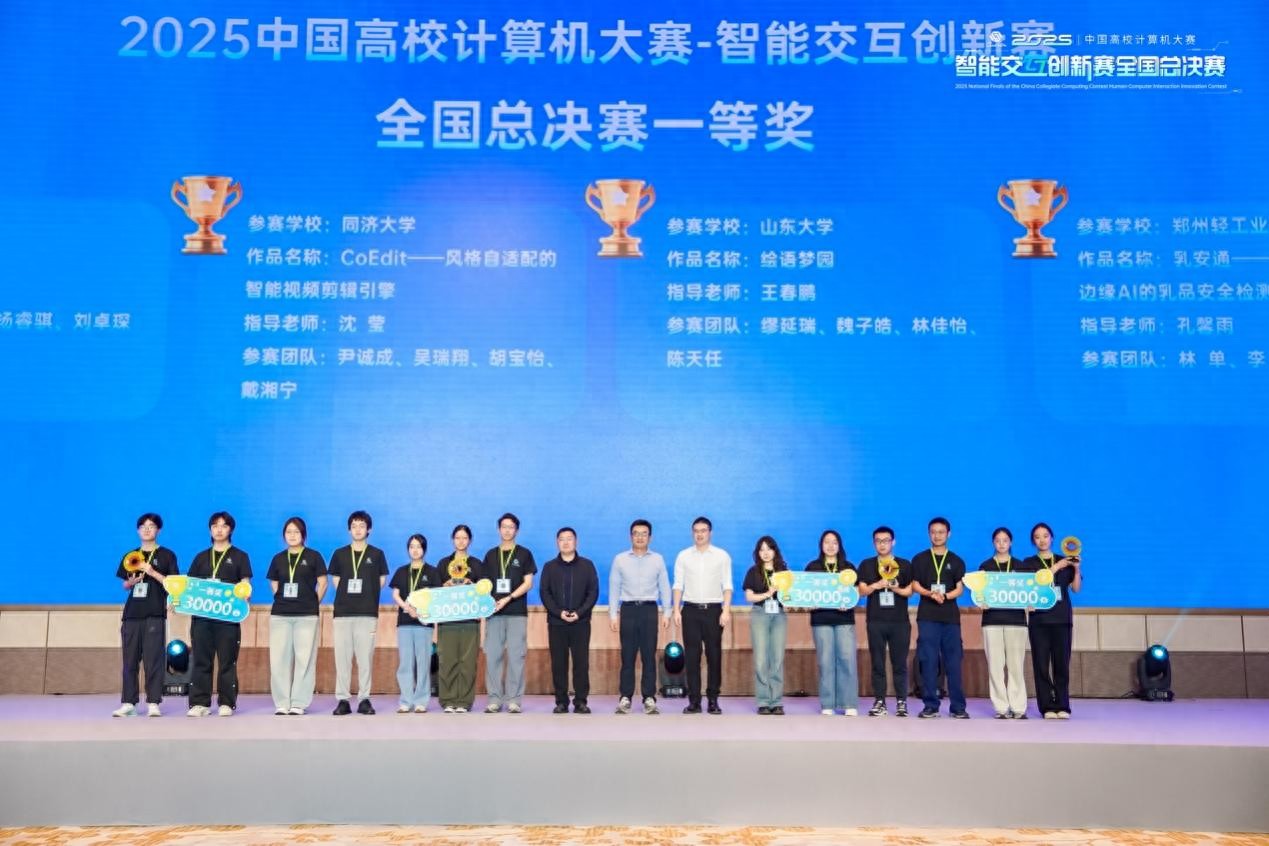 OPPO連續四年承辦，2025中國高校計算機大賽-智能交互創新賽圓滿落幕