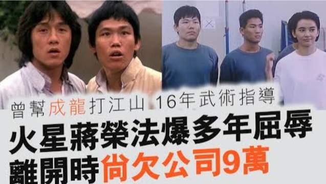 为成龙效力16年倒欠9万？成家班火星：每月才1万多，只能向他借钱