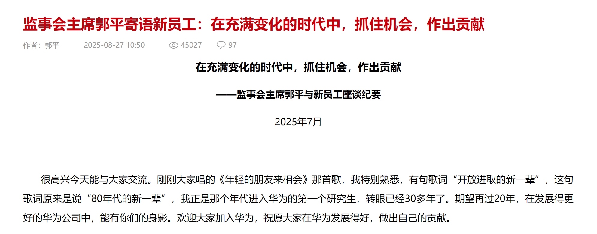 華為郭平：鴻蒙是我們不得不打的一場“戰爭”