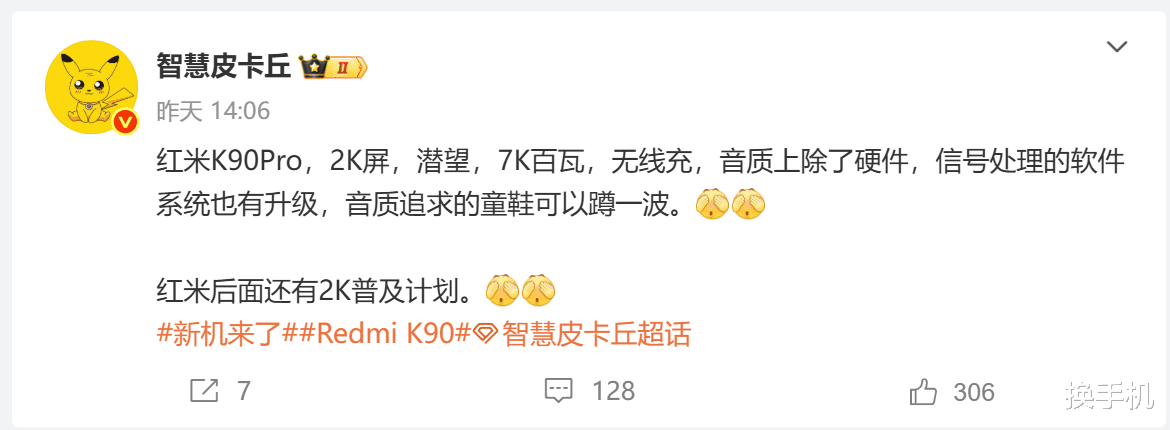 廉价版小米16Pro!红米K90Pro配置曝光,2K+潜望+7000mAh