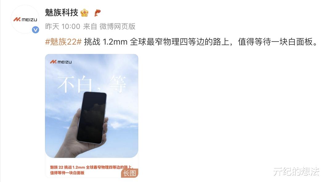 至少有2款！魅族22系列曝光