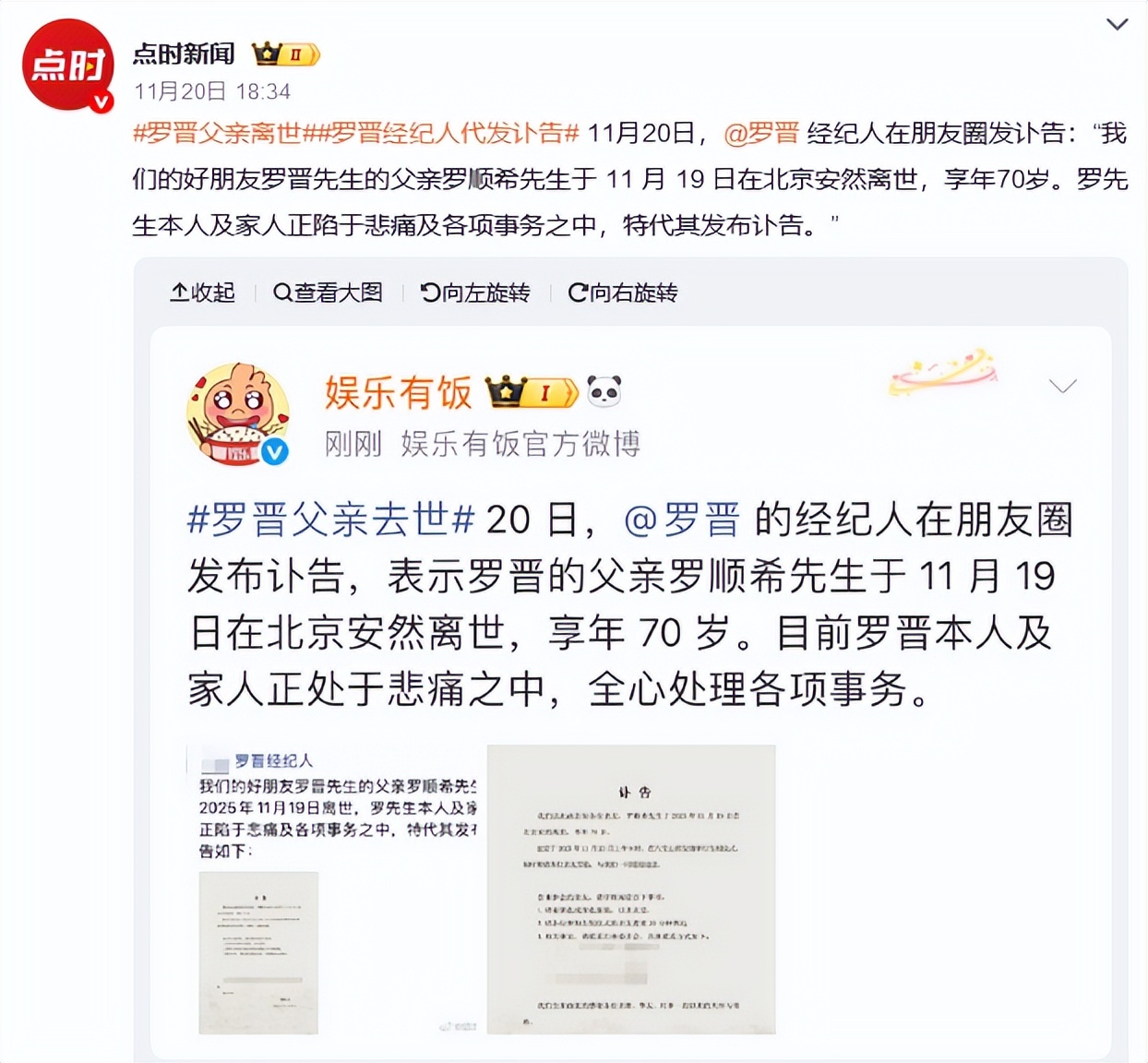 傅程鹏也没料到，参加罗晋父亲葬礼，自己会因这一举动遭网友痛批