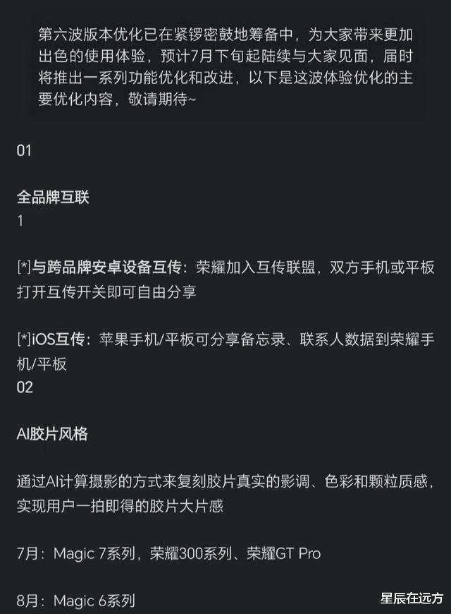 榮耀折疊屏新機將發布，MagicOS 9.0版本更新也要來了，老機型淘汰