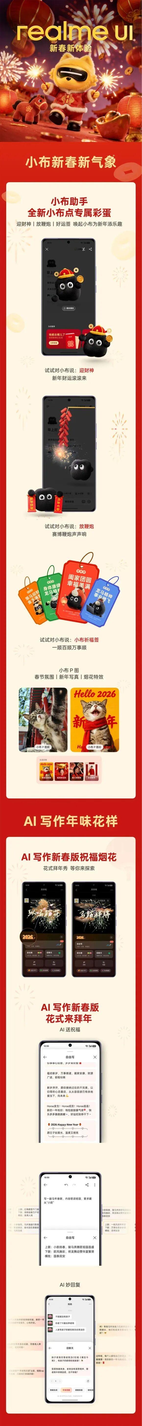 realme UI 新春新體驗上線，覆蓋多款機型