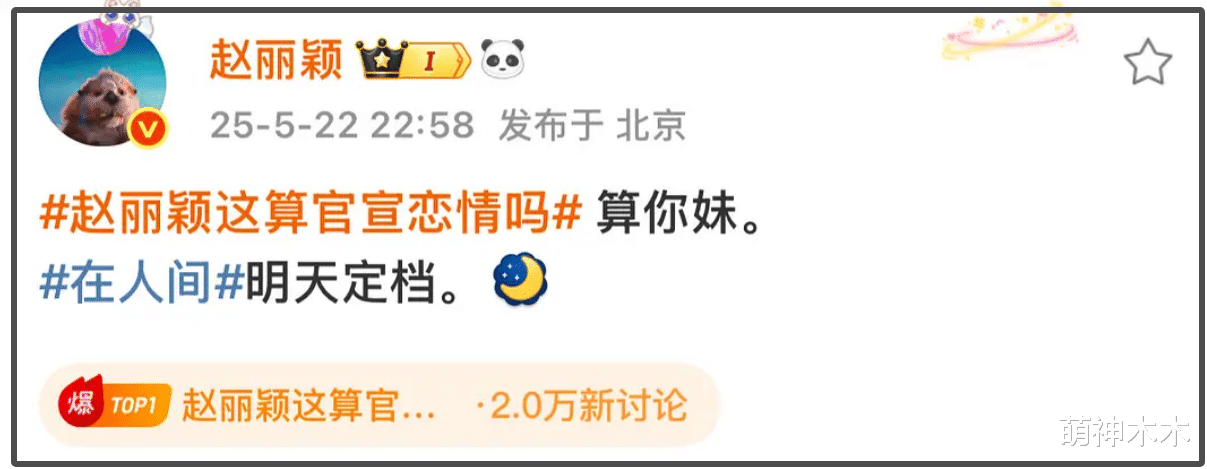 赵丽颖急了!深夜飙脏话怒怼平台否认恋情,用词不当遭网友痛批