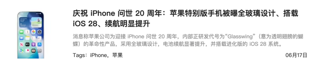 iPhone20周年纪念版彻底曝光,这次又有新技术