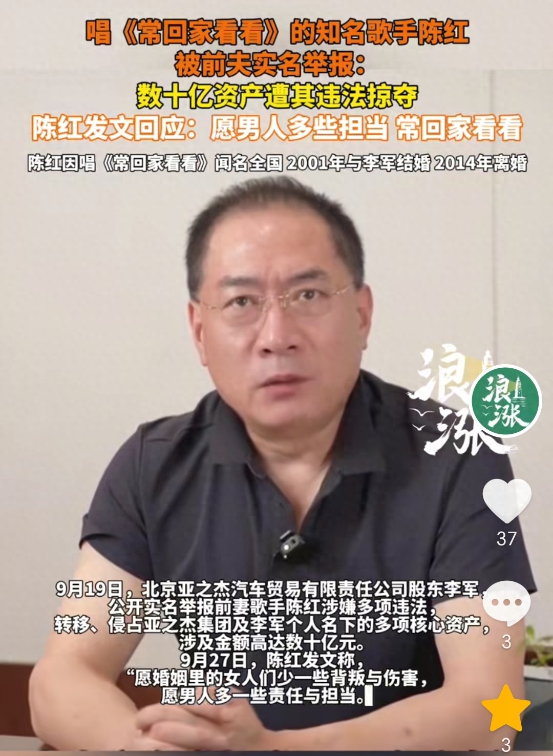 知名歌手陈红被前夫实名举报！涉及金额高达数十亿元。