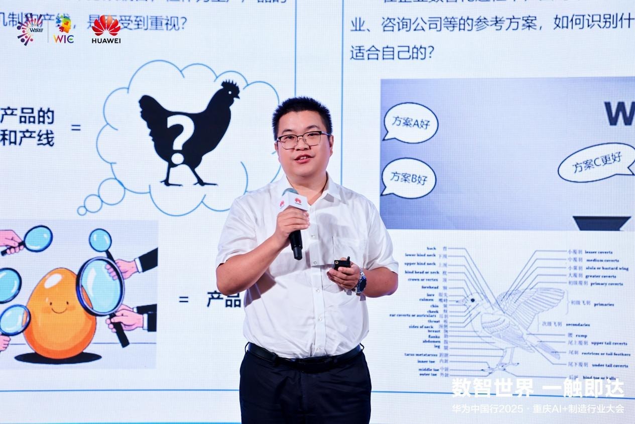 華為中國行2025落地重慶：以AI重構制造邏輯，共探AI+制造深水區！