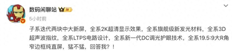 曝REDMI K90系列上2K LTPS純直屏、全員潛望鏡