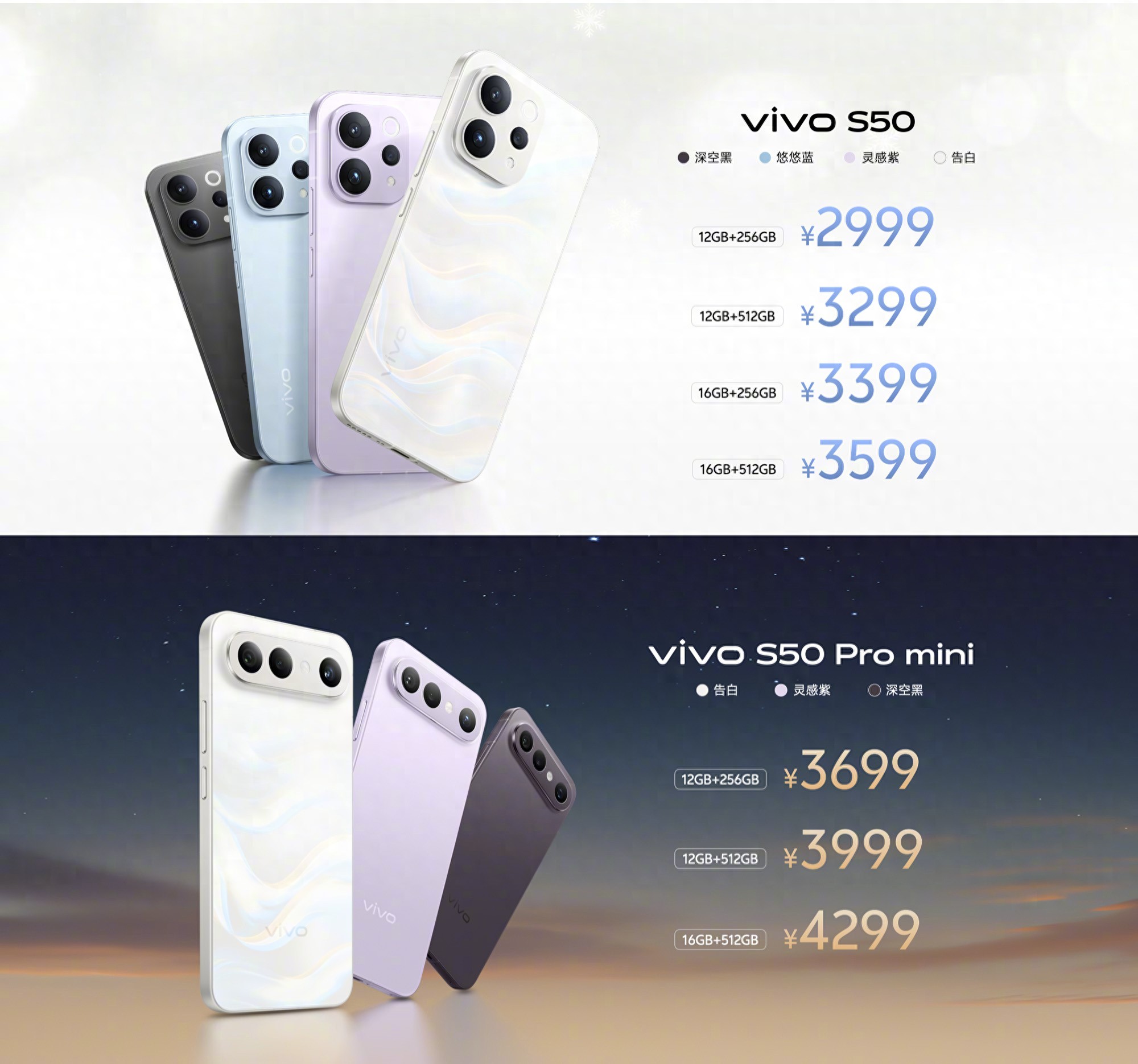 雙旦禮物天花板！vivo S50系列預售開啟，送禮送出“心動感”