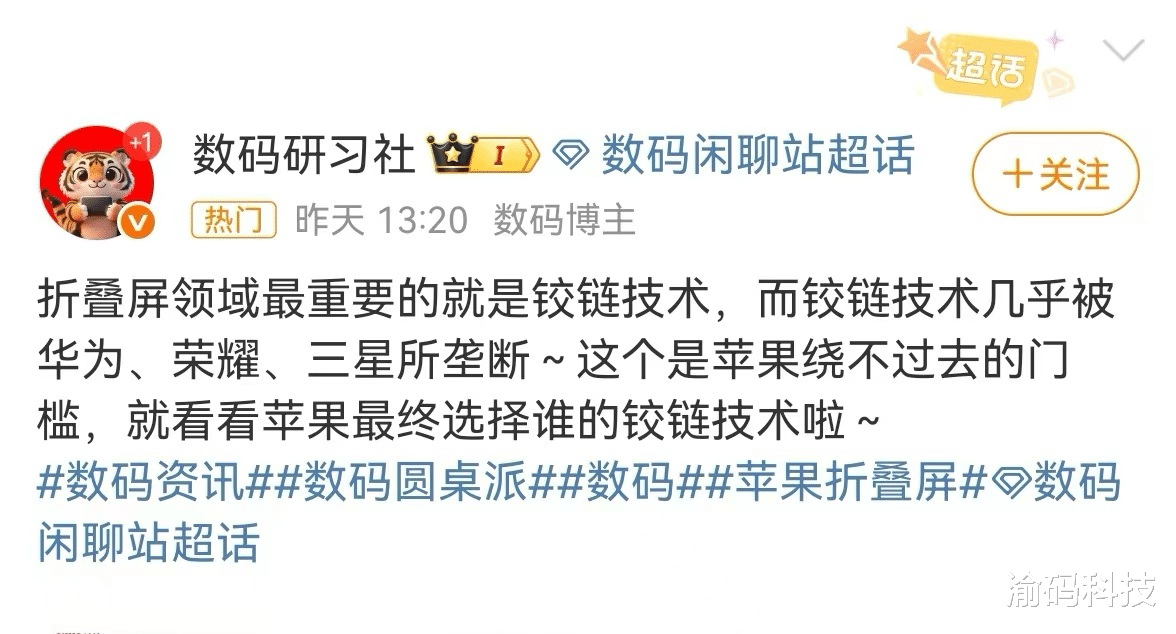 當“完美主義者”被迫低頭： 蘋果折疊屏 iPhone 的鉸鏈之困