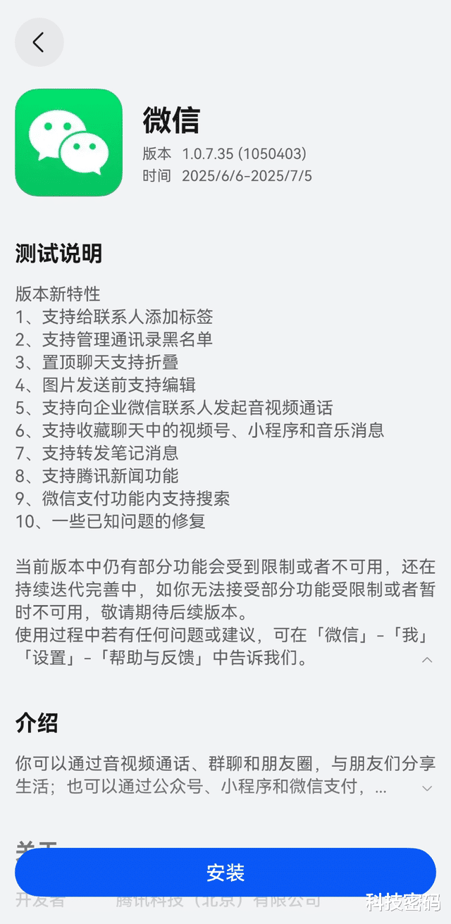 鸿蒙版微信再次迎来大更新，10大功能特性上线体验更完善