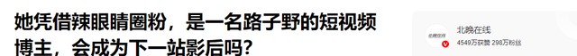 新剧惨遭下架、节目背刺宋丹丹,这一次就连尔冬升都救不了她