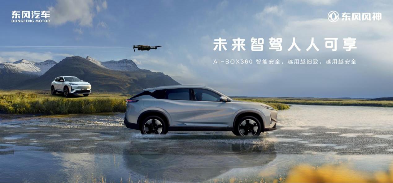 25款东风风神L7智驾SUV,售价8.99万,纯电和插混,性价比之王