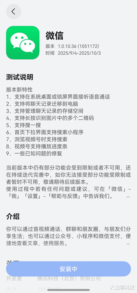 太好用!鸿蒙5的最新版微信,支持锁屏接听了