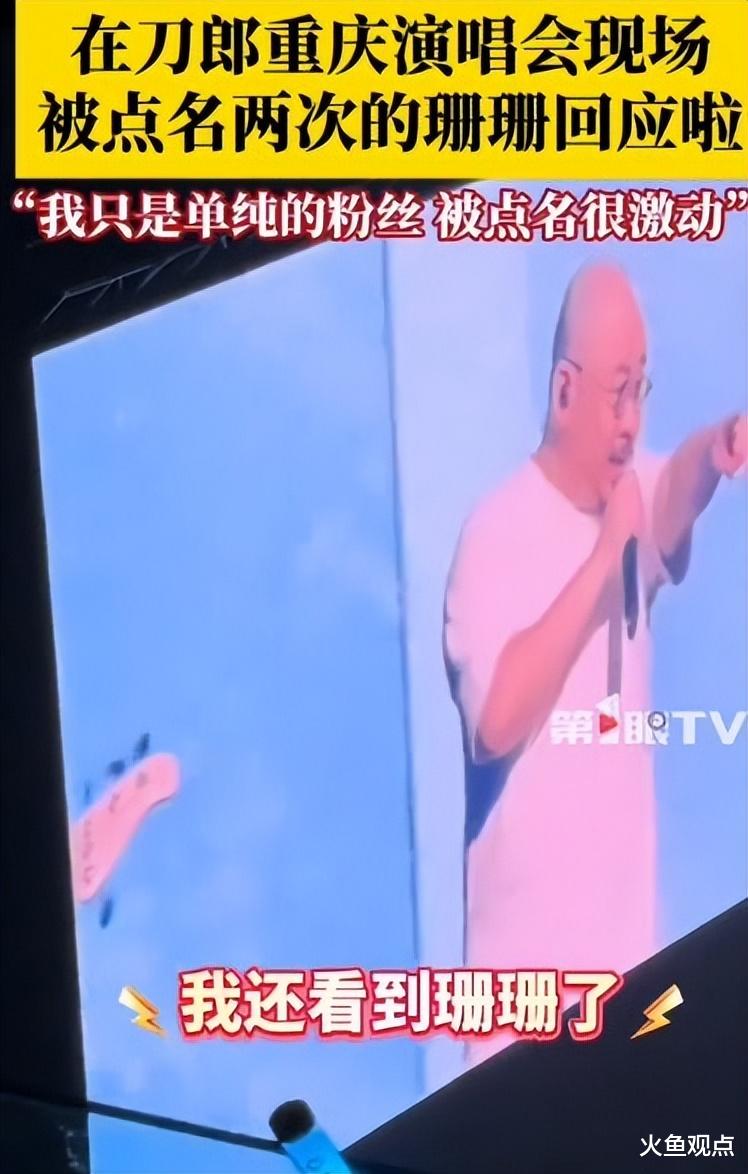 刀郎重庆演唱会:万人冒雨为其庆生,现场2次点名女粉姗姗成焦点