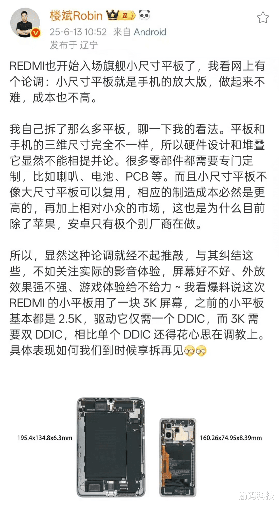 红米首款旗舰小平板: 4K 以内配置最豪华的“小巨人”