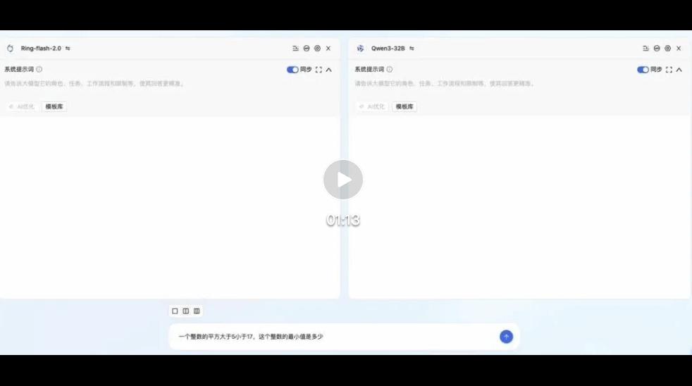 攻克大模型训推差异难题，蚂蚁开源新一代推理模型Ring-flash-2.0