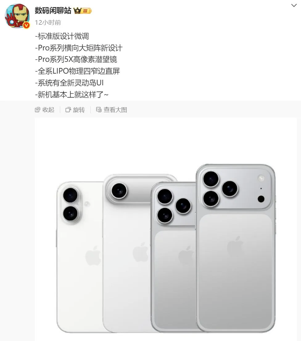 iPhone17 Pro Max靈動島大變樣？果粉徹底懵了！