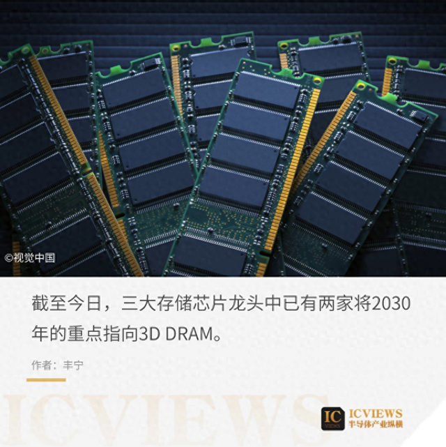 DRAM,开启30年“新赌局”