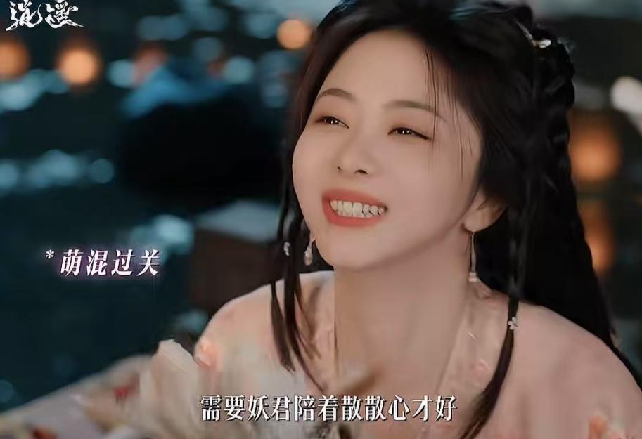 《逍遥》：当35岁谭松韵遇上28岁侯明昊，才明白cp感确实是玄学