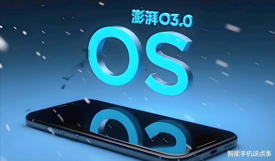 老旗艦終等到！澎湃OS3正式版再次發力，你的機型在內了嗎？