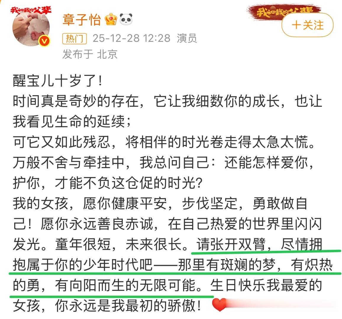 爹妈给醒醒庆生很给力,章子怡用爱全力托举,汪峰演唱会万人同庆