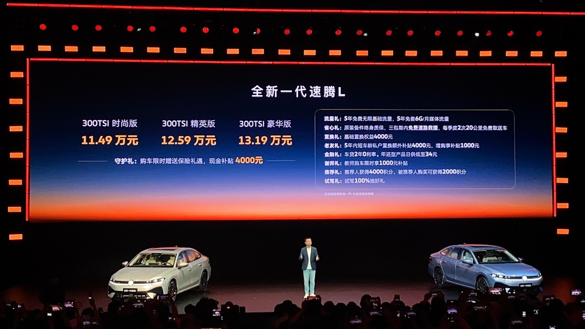 全新速腾L正式上市，11.49 万起直击新势力腹地