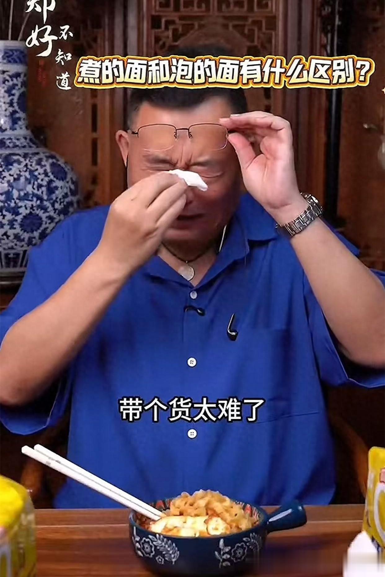 德云社郑好泪洒直播间,直呼带货太难,玩剧本带货未必要会哭