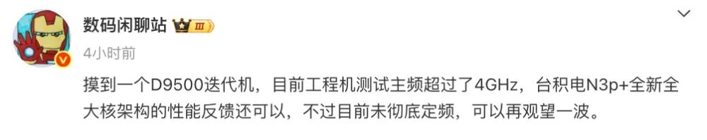 天璣9500或下月22日發布，搶先高通驍龍8系旗艦