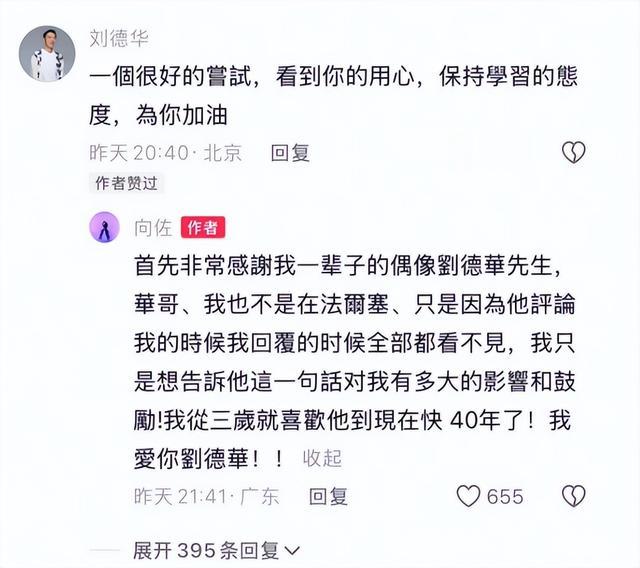 前后仅差1小时！向佐新动向曝光，终究，连偶像刘德华也没忍住