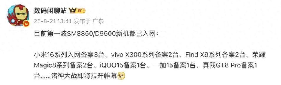 曝小米16系列入网,共3款机型