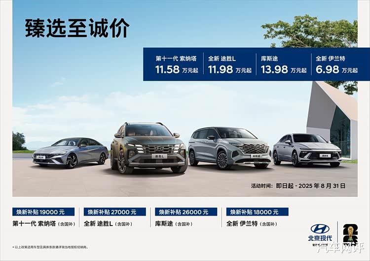 14万不到承载多孩刚需，北京现代库斯途让SUV丧失存在感