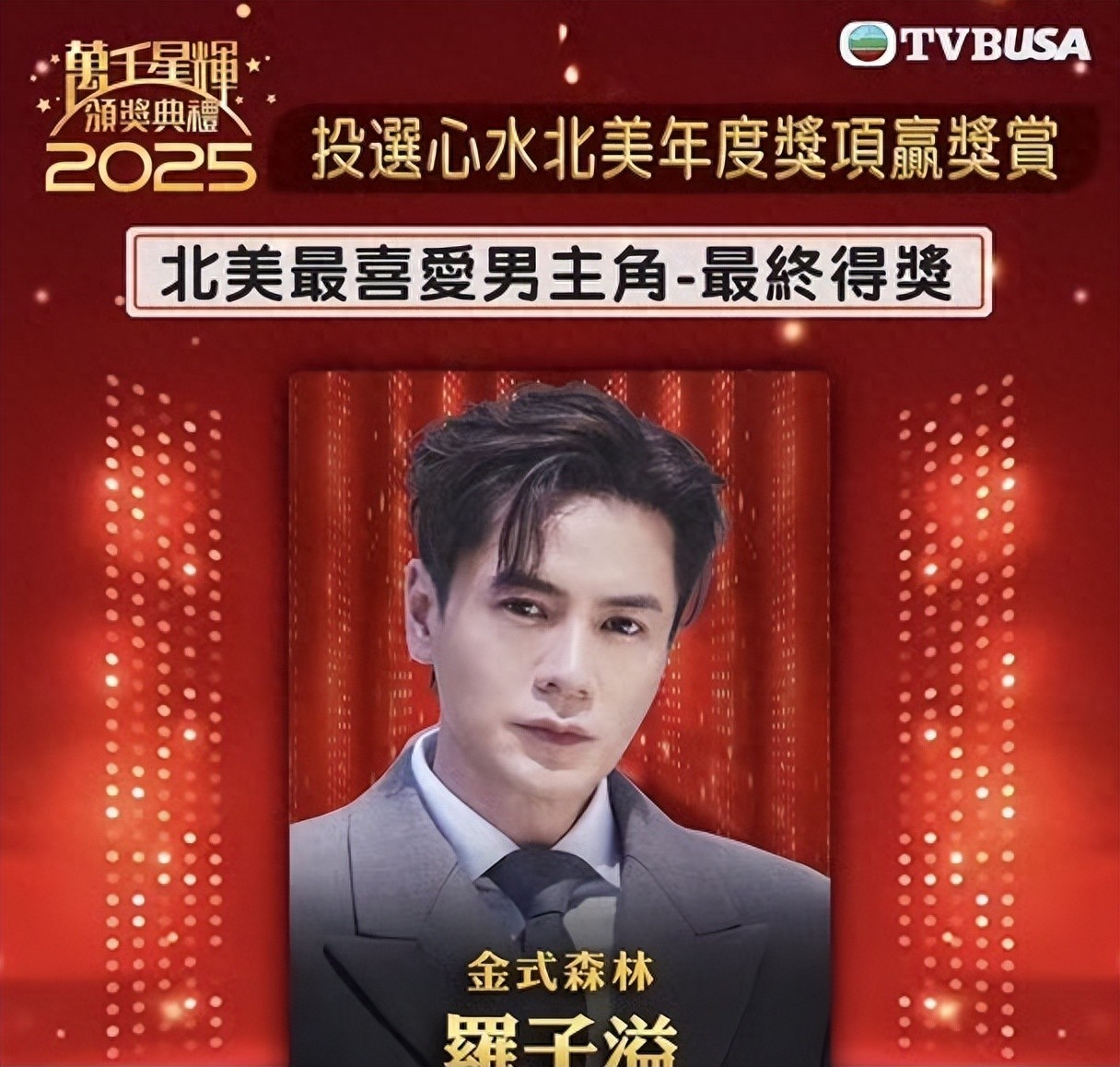 TVB视帝视后大热国外率先获奖！备受北美观众认可，实力不容小觑