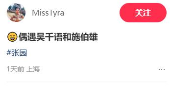 吴千语夫妻现身上海，面相富态大长腿吸睛，施伯雄秃头被嘲老嫂子