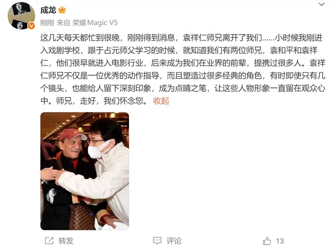 成龙凌晨发文:我师兄袁祥仁,那个\骨骼惊奇\的老骗子,走了
