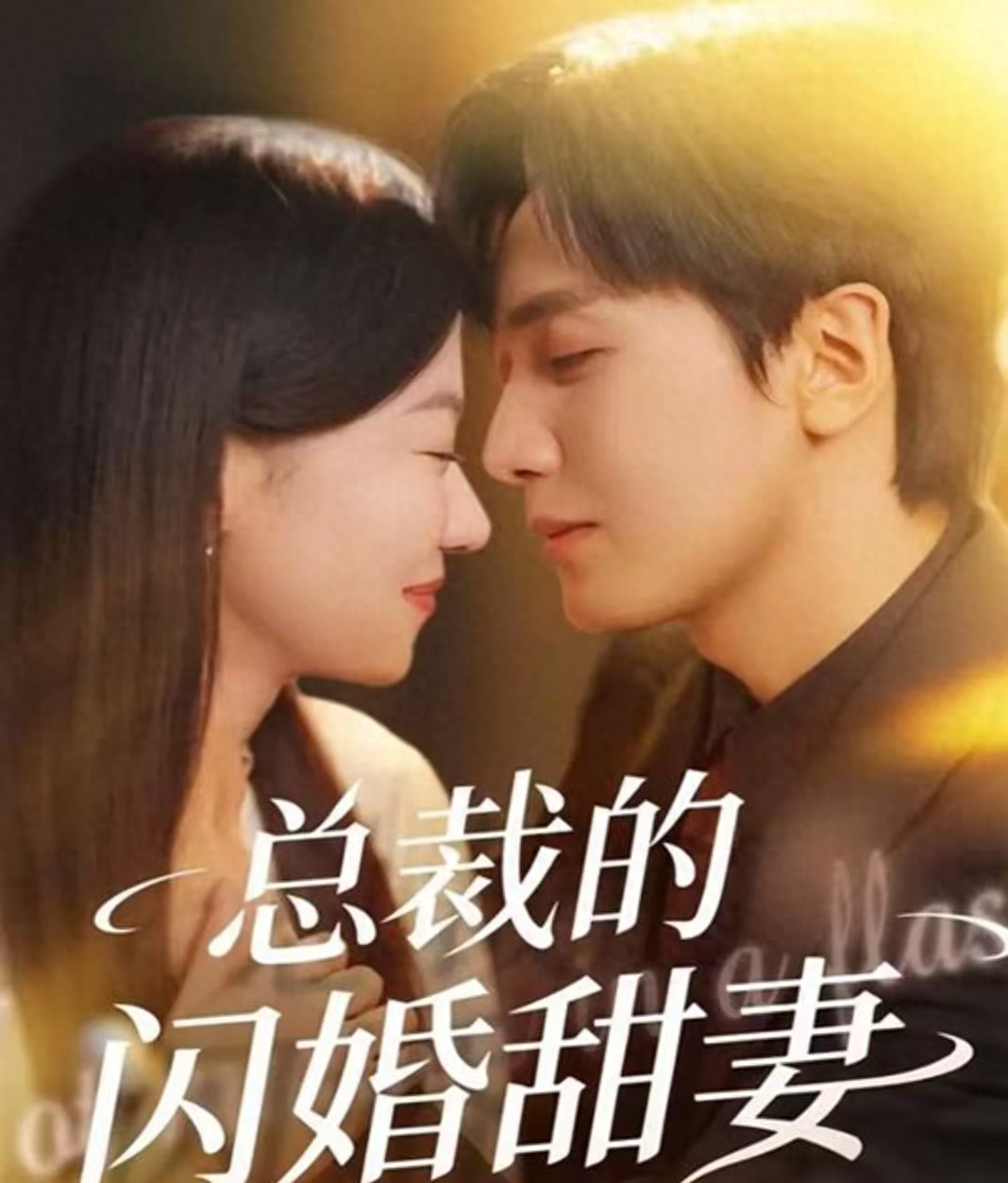 又一短剧爆火!男女主深藏不露,原来演过这么多