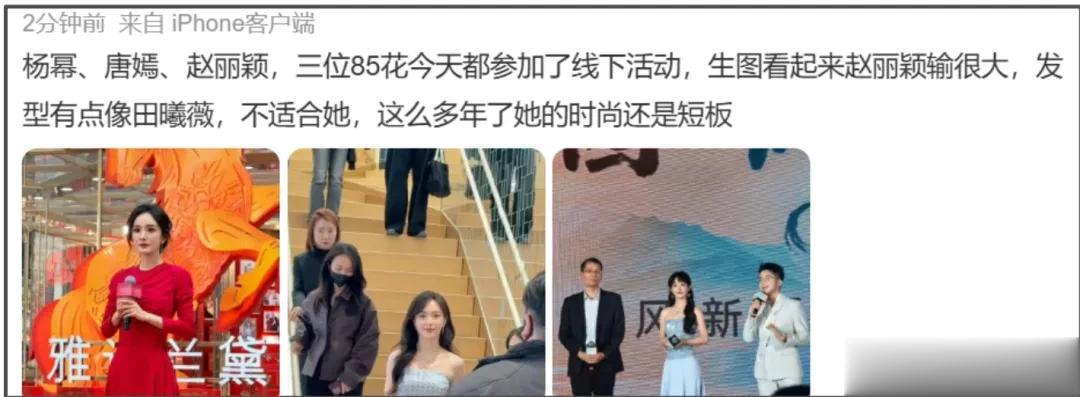 赵丽颖、杨幂、唐嫣同天活动生图曝光！网友辣评：明星和礼仪小姐