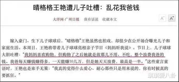 豪门阔太王艳复出背后：23年忍辱负重，给所有女性敲响警钟，竟成保姆？