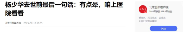 杨议首次回应争议:为三哥鸣不平,常马侯三家全到,明白父亲苦心