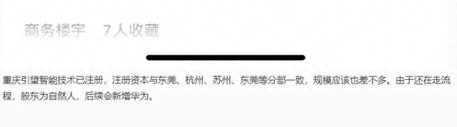 華為千億估值的“獨角獸”，為什么選擇布局重慶？