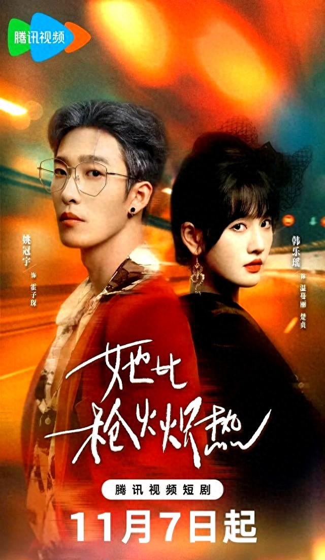 姚冠宇新剧爆火开播！首日热度破万，一举登顶腾讯四大榜单第一！