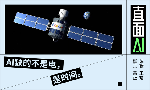 谷歌為發電都上天了，但AI真的缺電嗎？