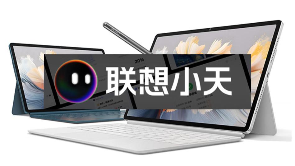 千元平板天花板！旗舰芯+3.2K超清LCD屏，联想推出小新平板Pro GT