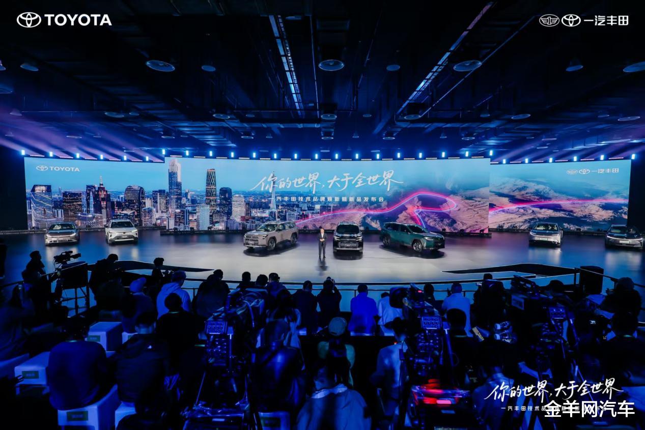一汽丰田发布IT'S TiME 3.0技术品牌及三款新品