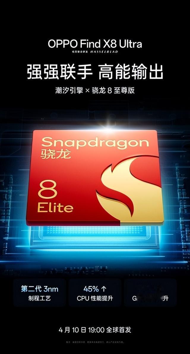 OPPO Find X8系列新品发布会进入倒计时阶段，多款新品抢先看